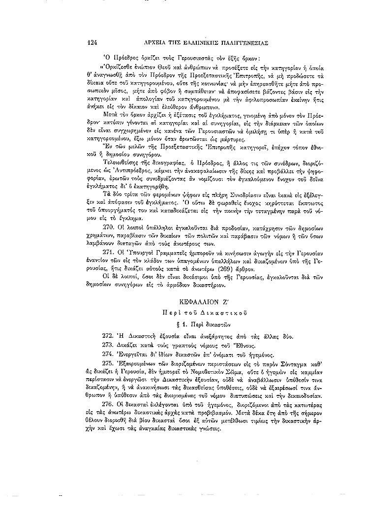Τόμος 5, σελίδα 124