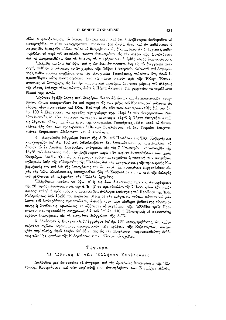 Τόμος 5, σελίδα 131