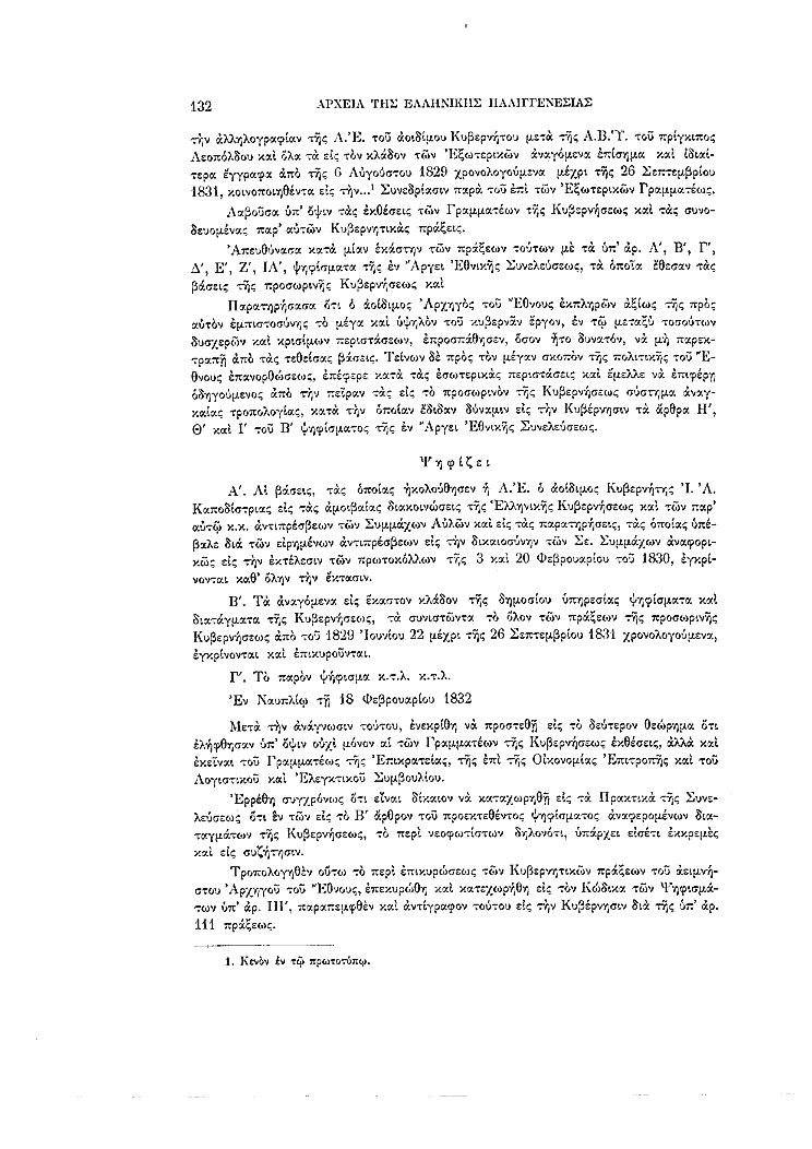 Τόμος 5, σελίδα 132