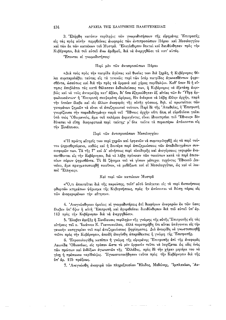 Τόμος 5, σελίδα 134