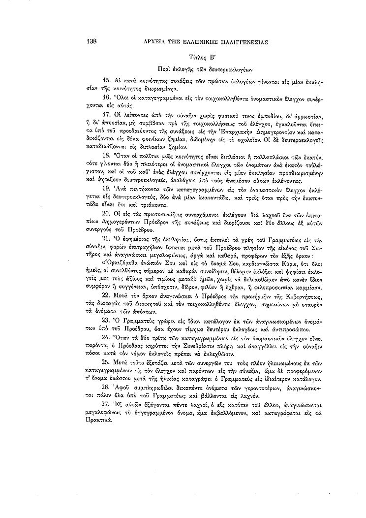 Τόμος 5, σελίδα 138