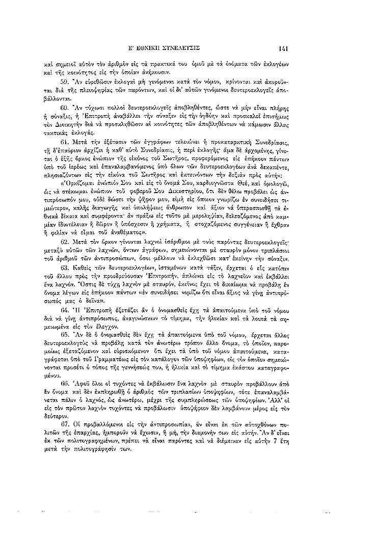 Τόμος 5, σελίδα 141