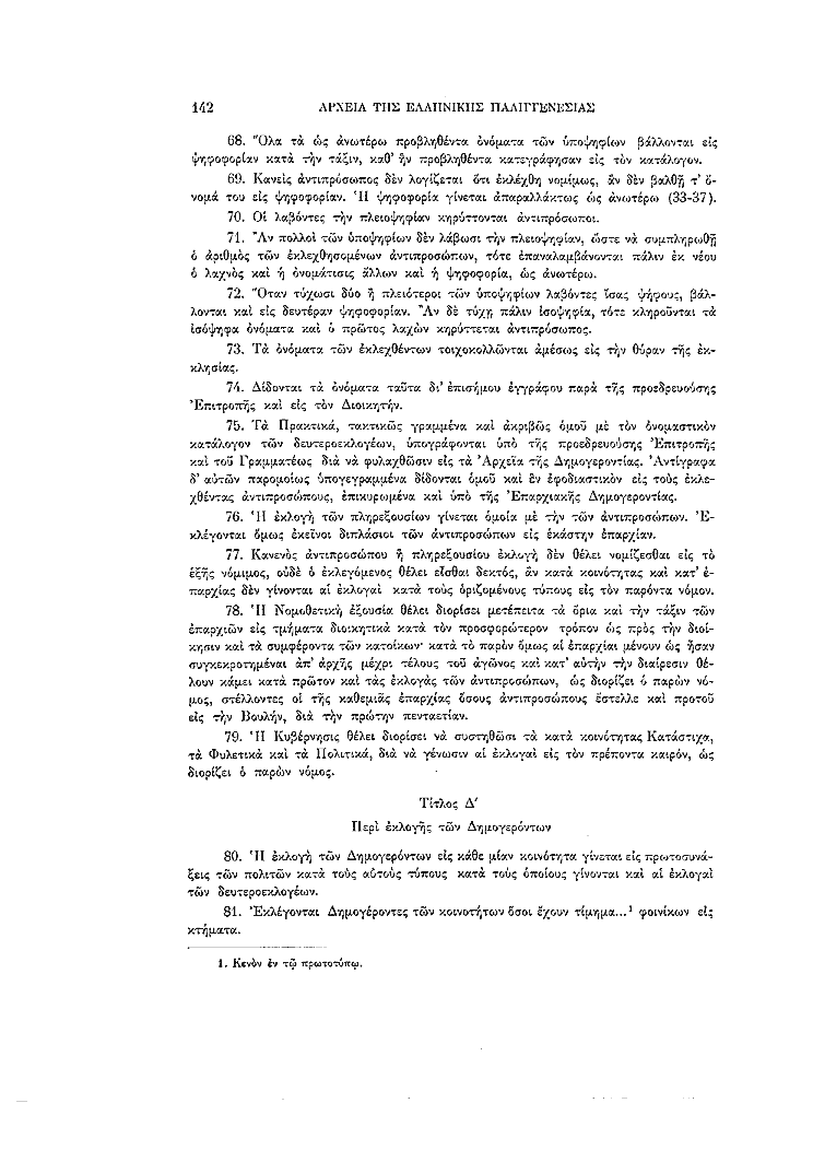 Τόμος 5, σελίδα 142