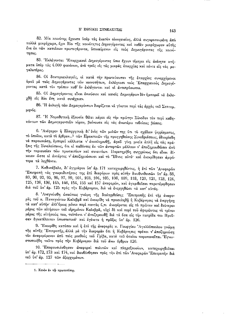 Τόμος 5, σελίδα 143