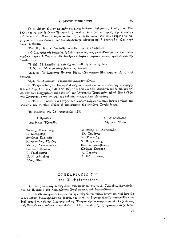 Τόμος 5, σελίδα 145