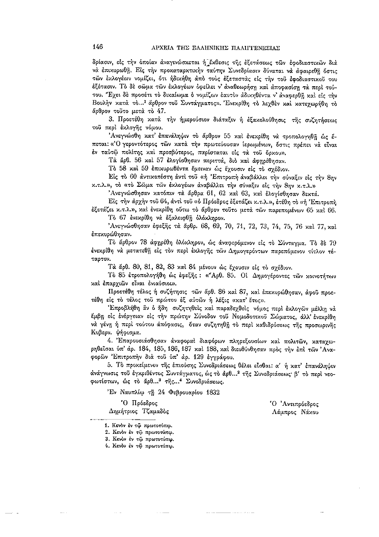 Τόμος 5, σελίδα 146