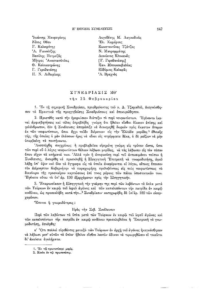 Τόμος 5, σελίδα 147
