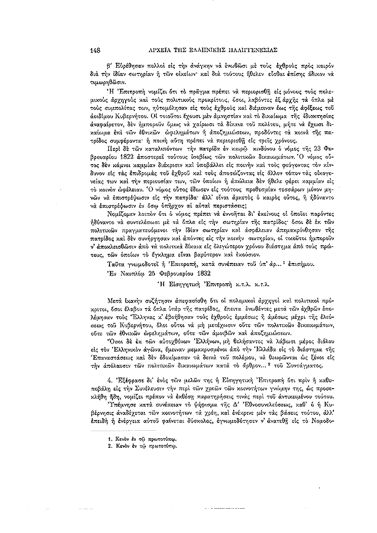 Τόμος 5, σελίδα 148