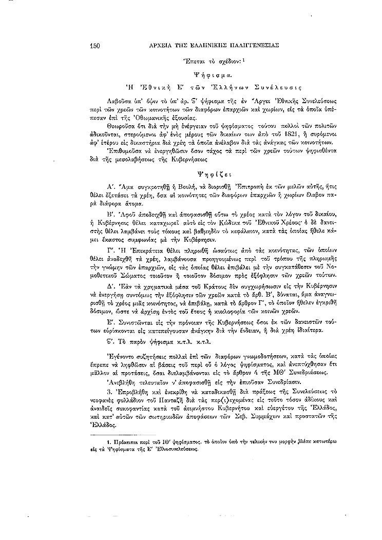 Τόμος 5, σελίδα 150