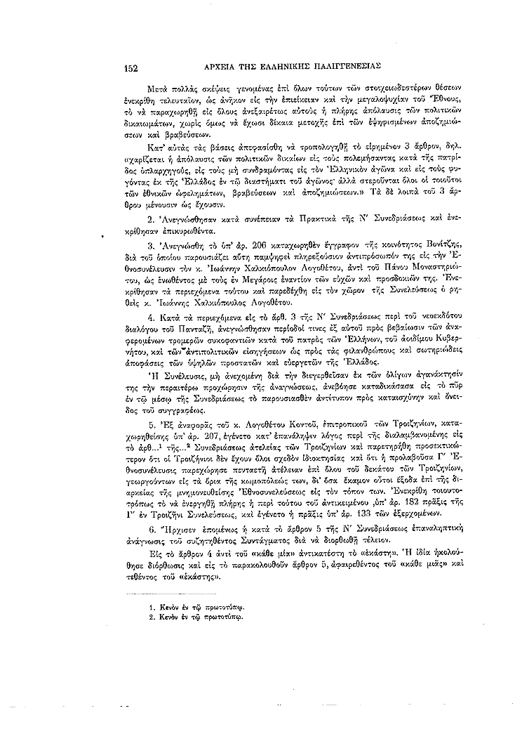 Τόμος 5, σελίδα 152