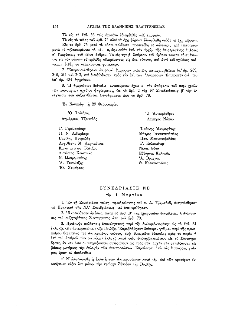 Τόμος 5, σελίδα 154