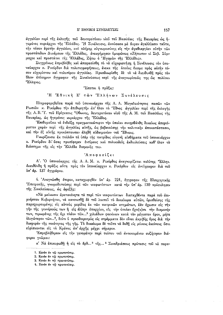 Τόμος 5, σελίδα 157