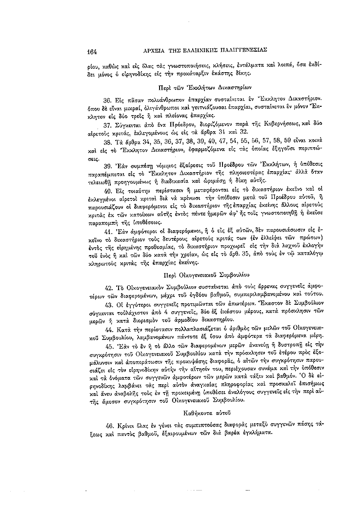Τόμος 5, σελίδα 164