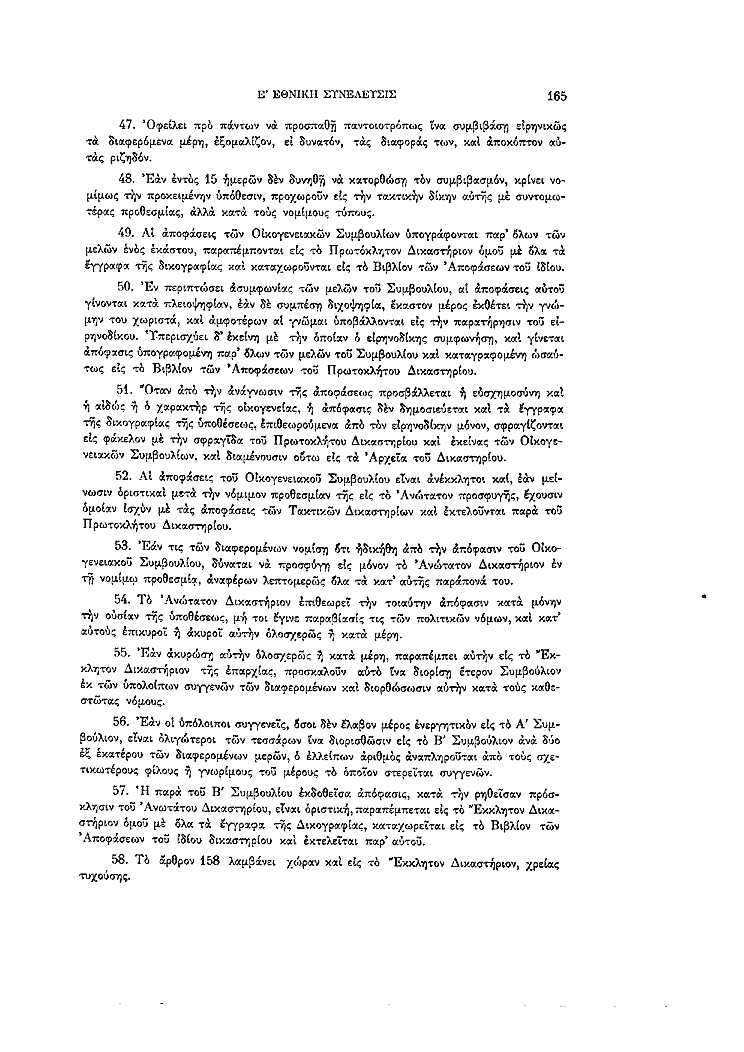 Τόμος 5, σελίδα 165
