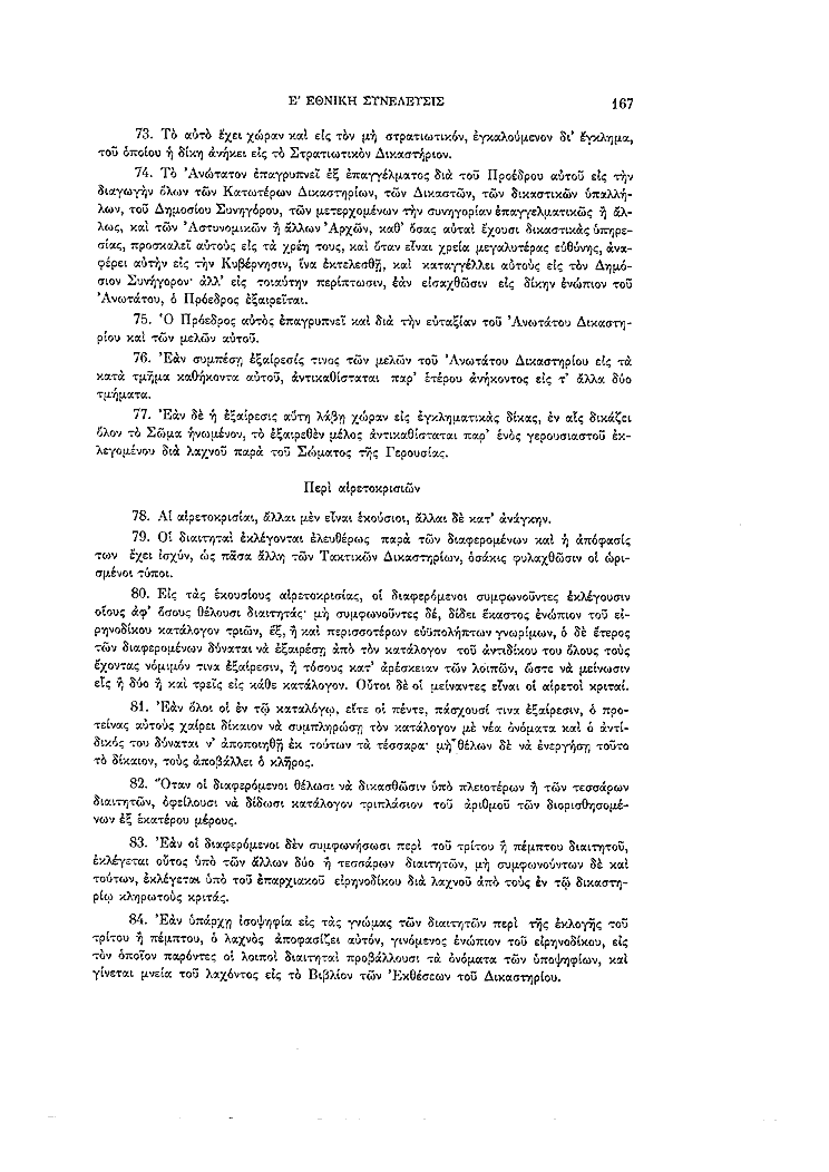 Τόμος 5, σελίδα 167