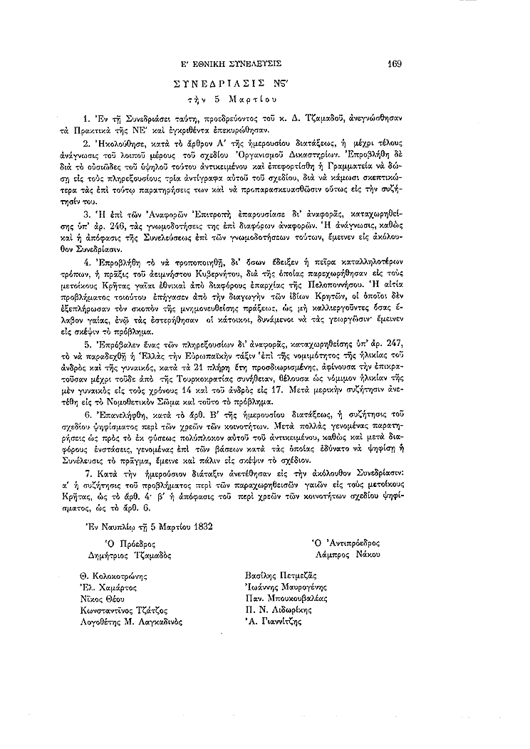 Τόμος 5, σελίδα 169