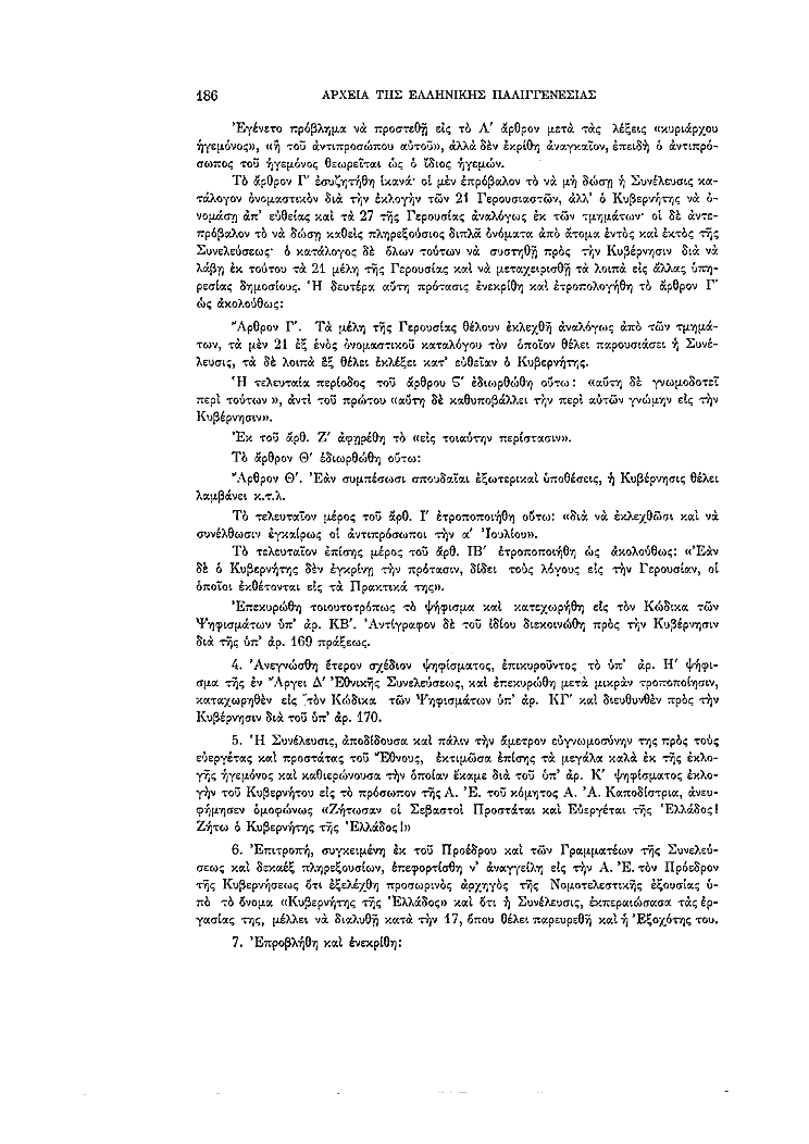 Τόμος 5, σελίδα 186