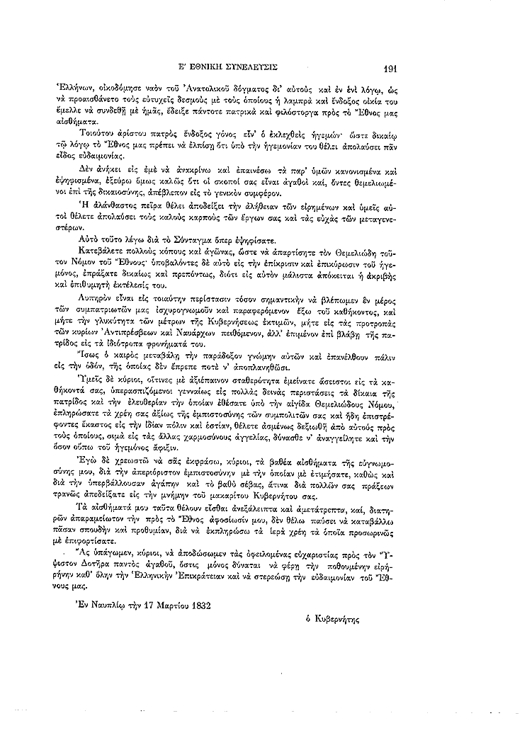Τόμος 5, σελίδα 191