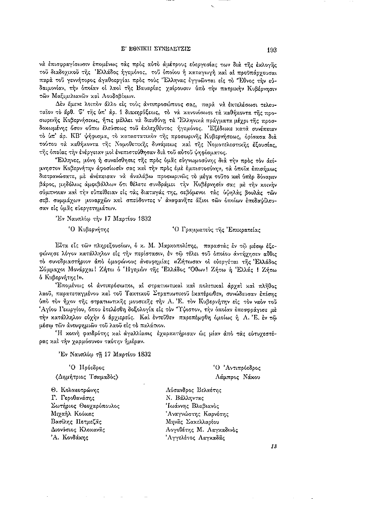 Τόμος 5, σελίδα 193
