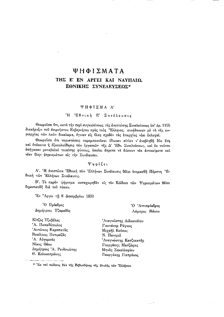 Τόμος 5, σελίδα 197