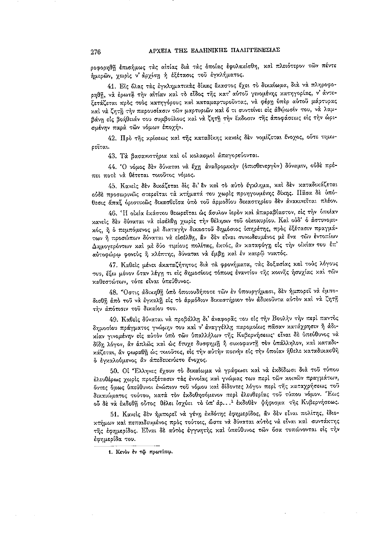 Τόμος 5, σελίδα 276
