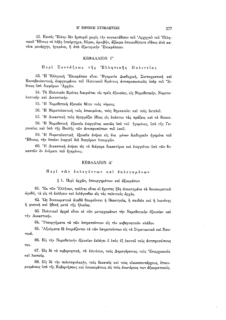 Τόμος 5, σελίδα 277