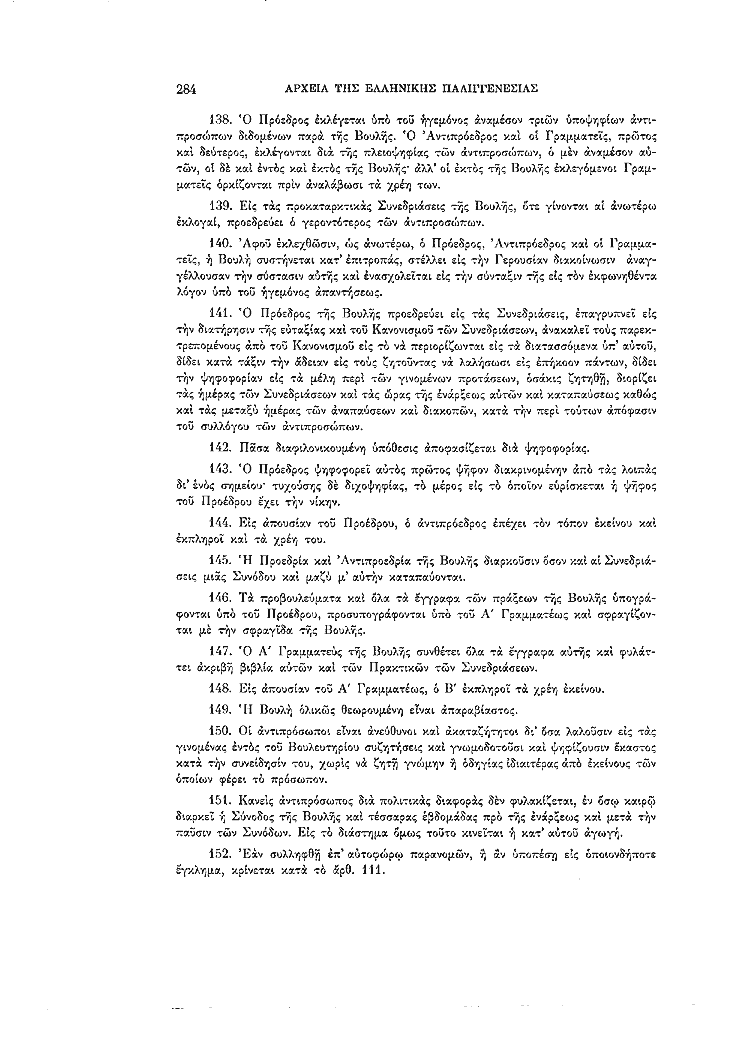 Τόμος 5, σελίδα 284