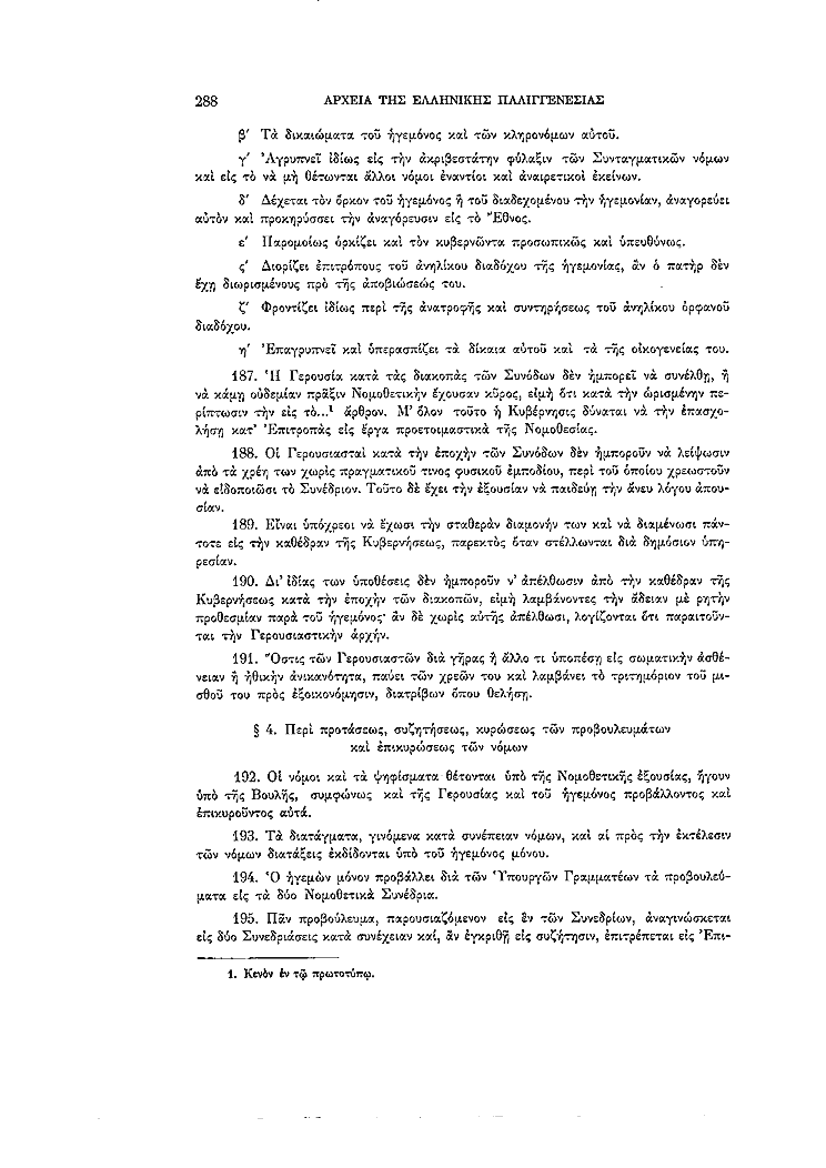 Τόμος 5, σελίδα 288