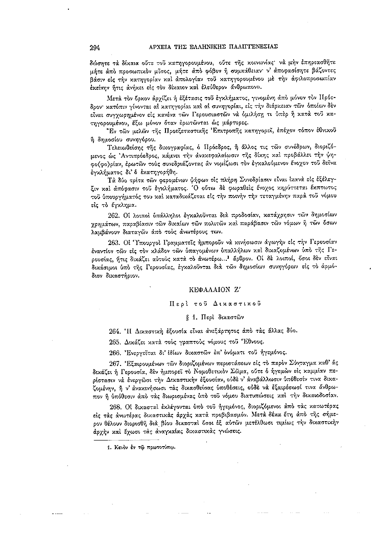 Τόμος 5, σελίδα 294