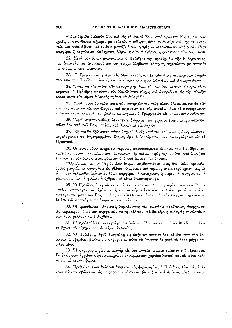 Τόμος 5, σελίδα 300