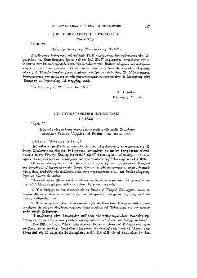 Τόμος 5, σελίδα 317