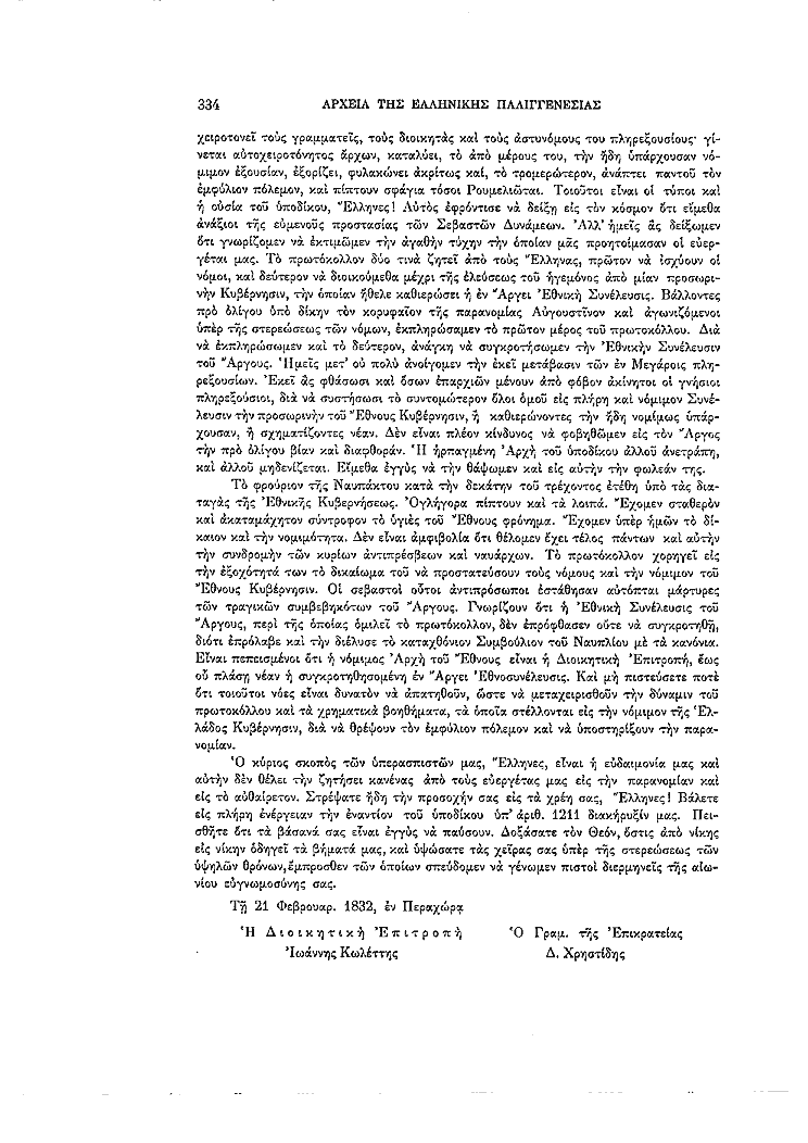 Τόμος 5, σελίδα 334
