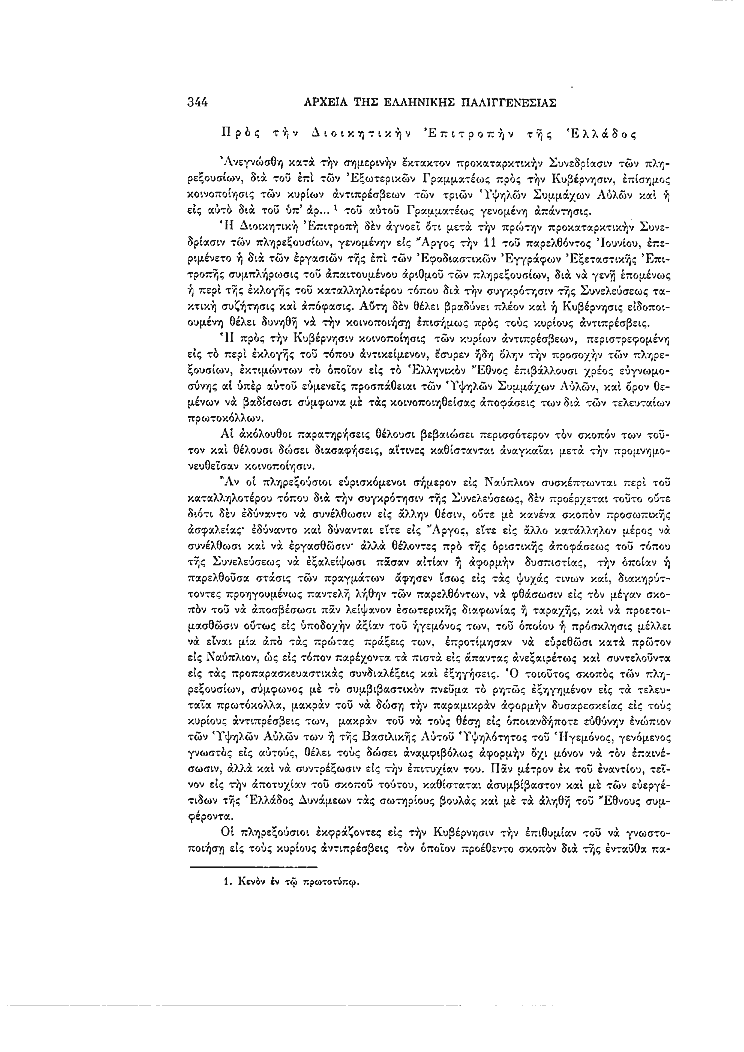 Τόμος 5, σελίδα 344