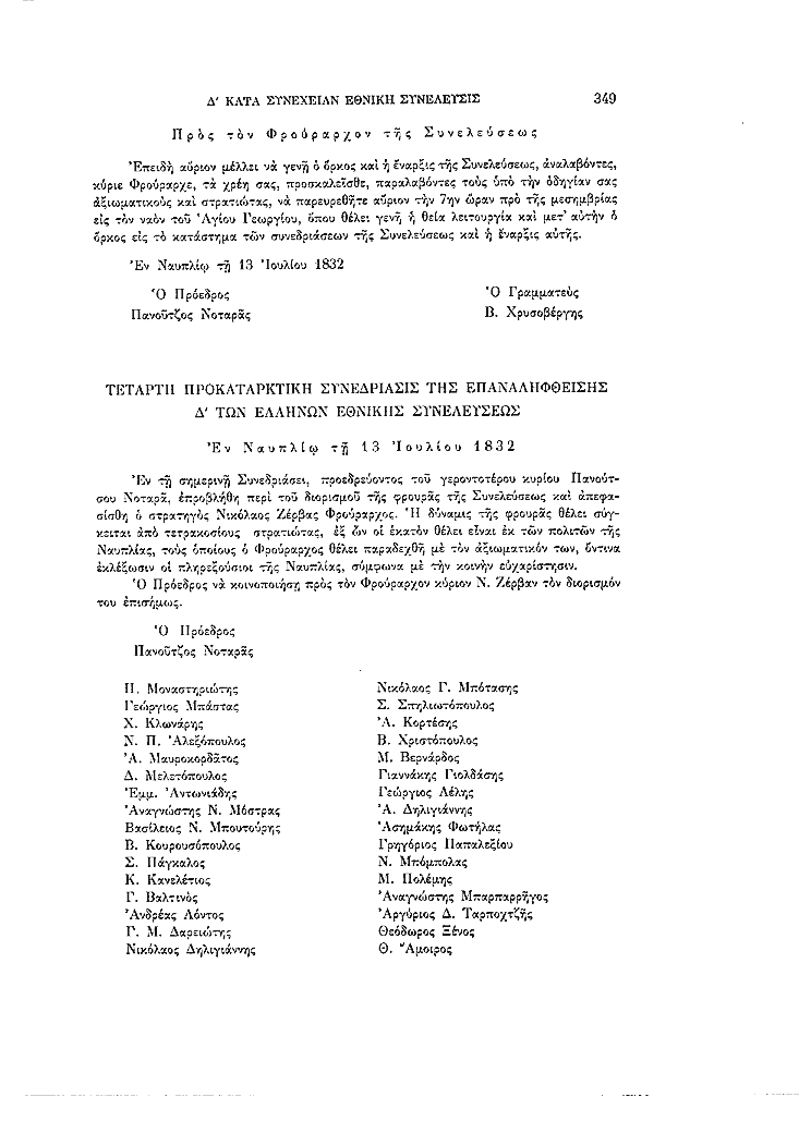 Τόμος 5, σελίδα 349