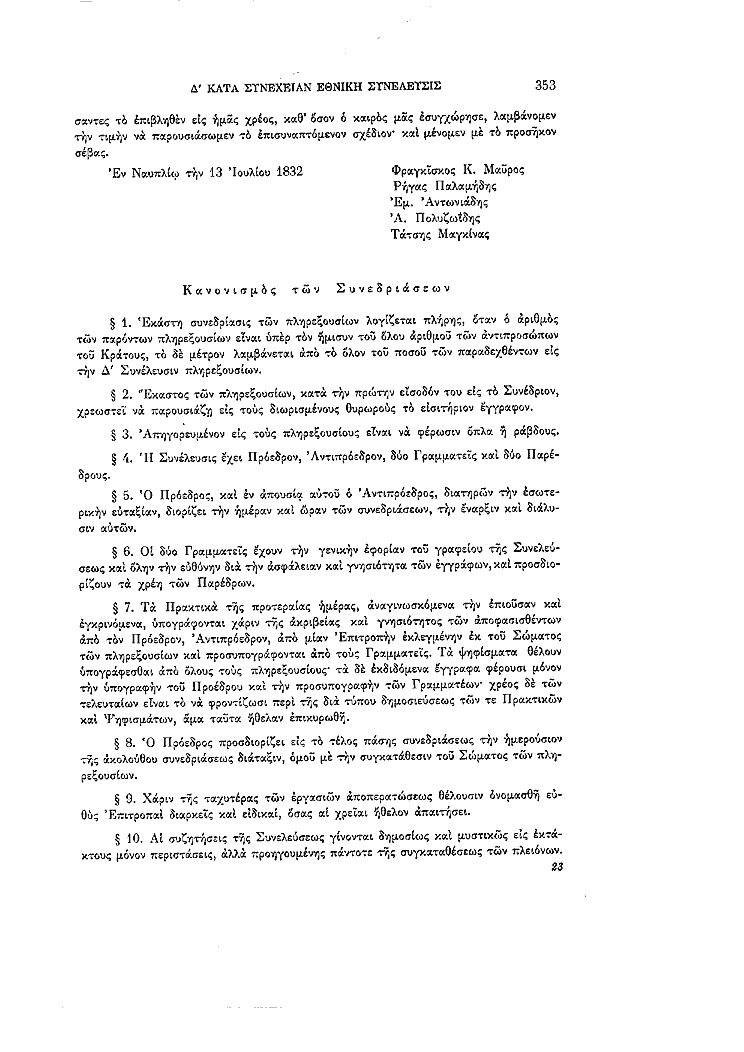 Τόμος 5, σελίδα 353