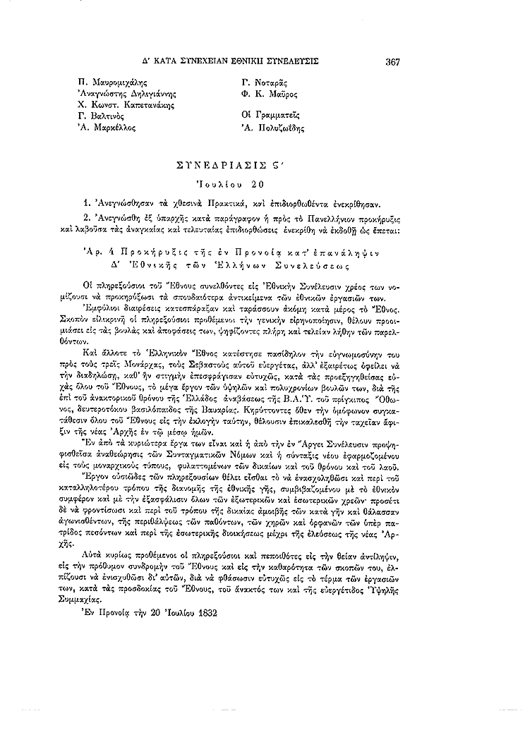 Τόμος 5, σελίδα 367