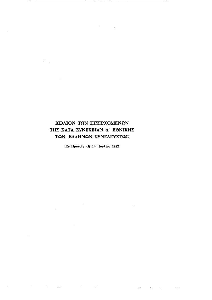 Τόμος 5, σελίδα 397