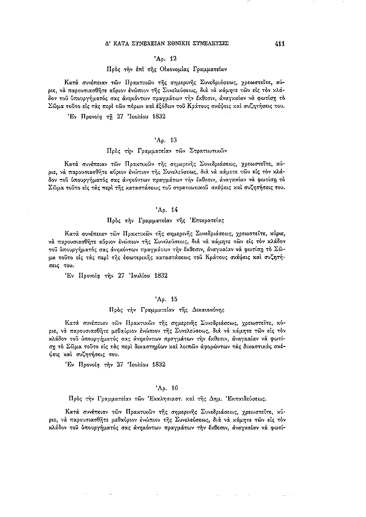Τόμος 5, σελίδα 411