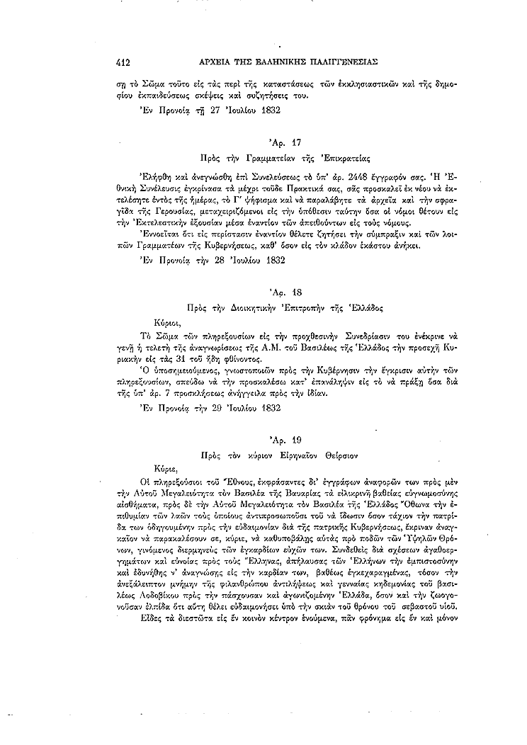 Τόμος 5, σελίδα 412