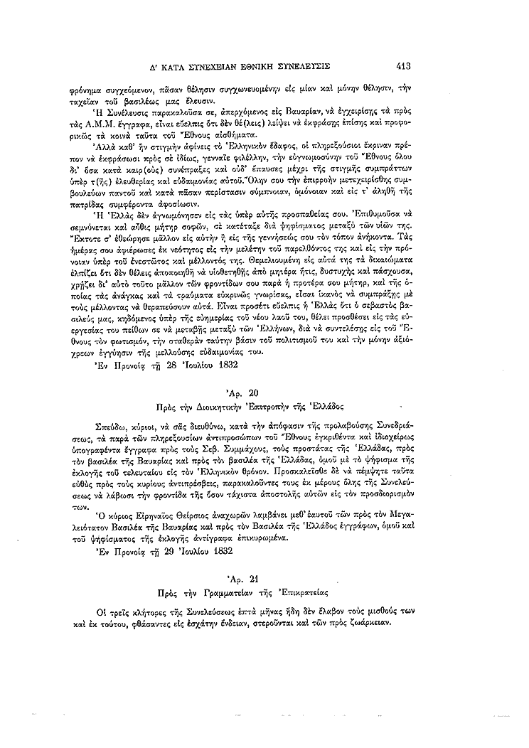Τόμος 5, σελίδα 413