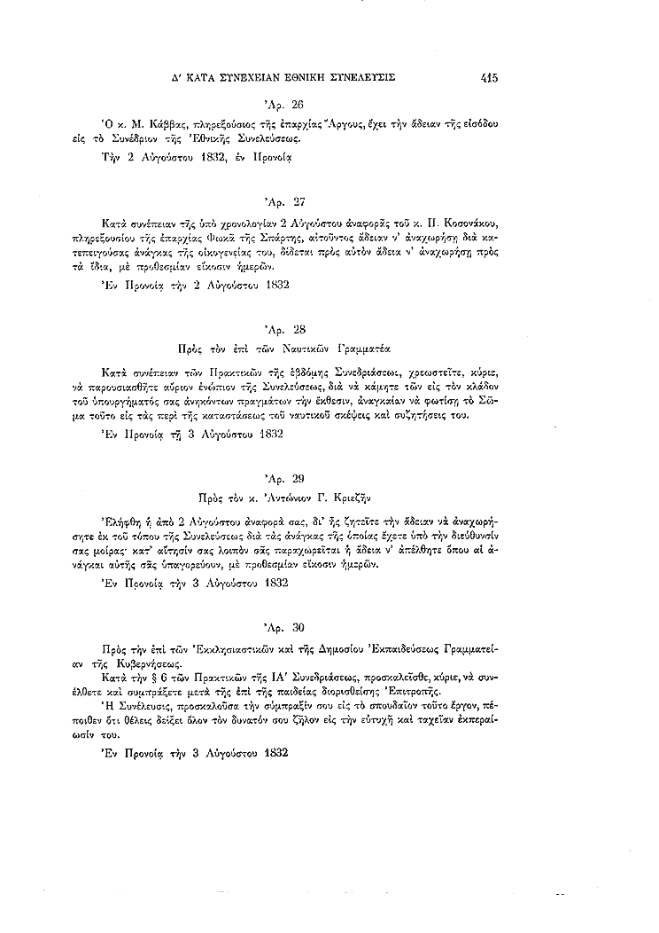 Τόμος 5, σελίδα 415