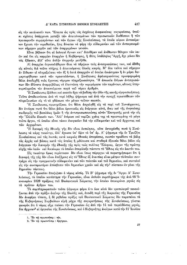 Τόμος 5, σελίδα 417