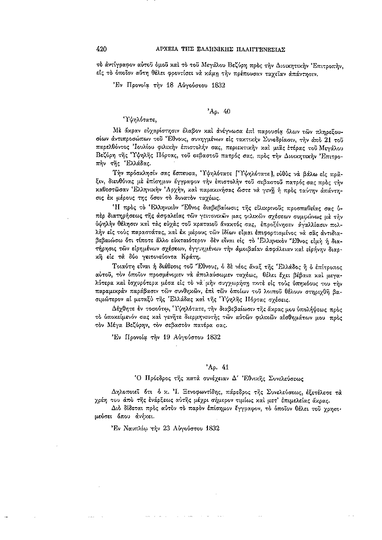 Τόμος 5, σελίδα 420