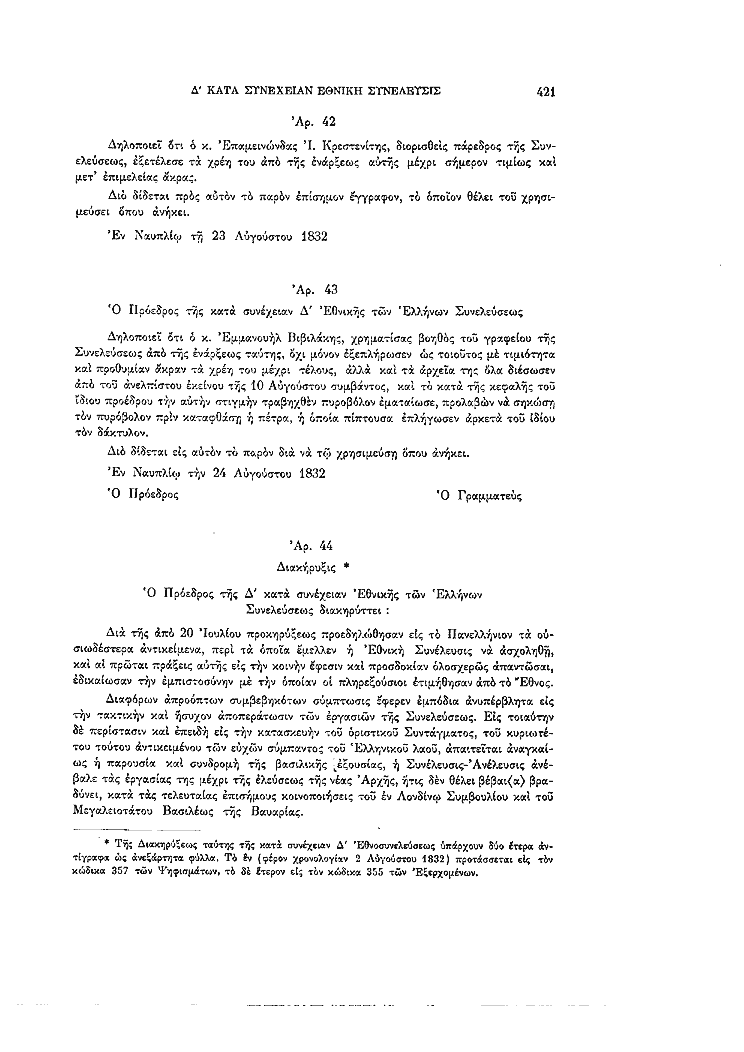 Τόμος 5, σελίδα 421