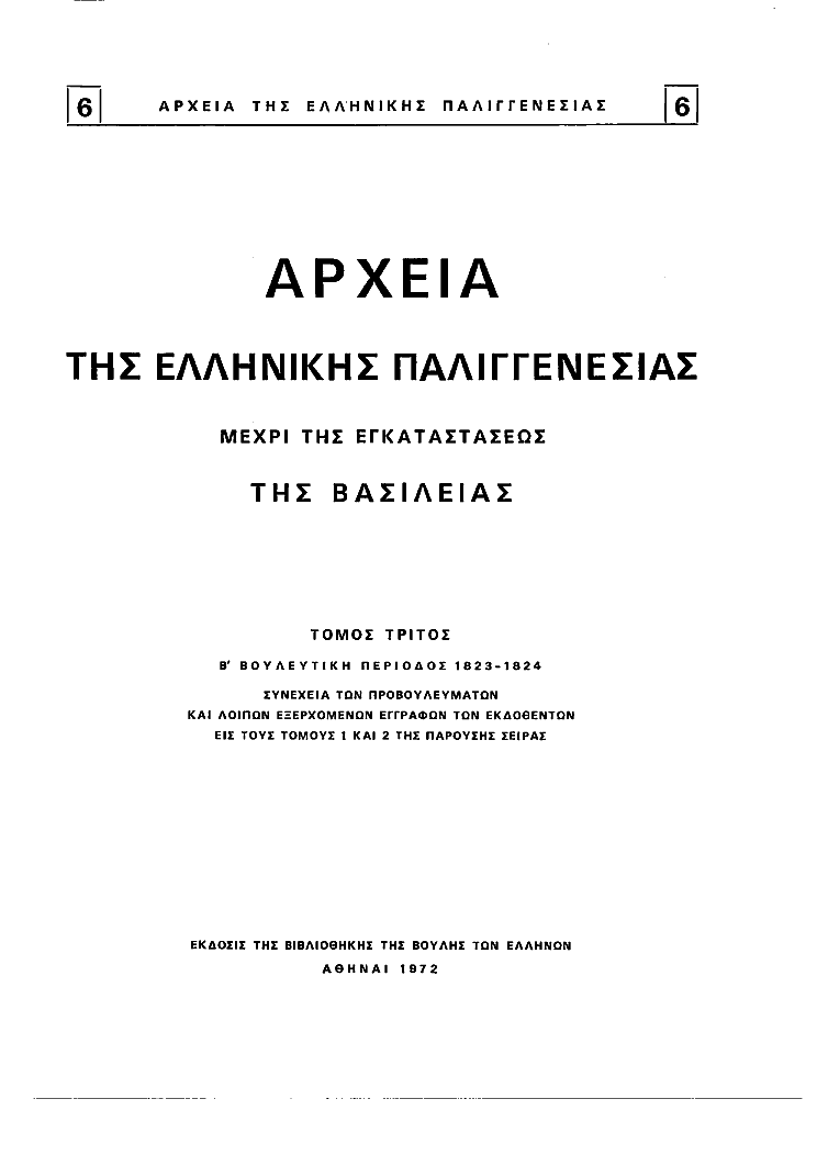 Τόμος 6, σελίδα ii