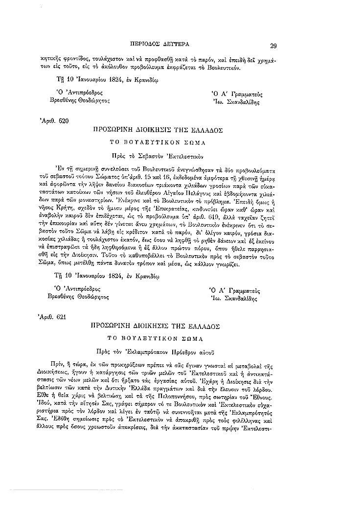 Τόμος 6, σελίδα 29