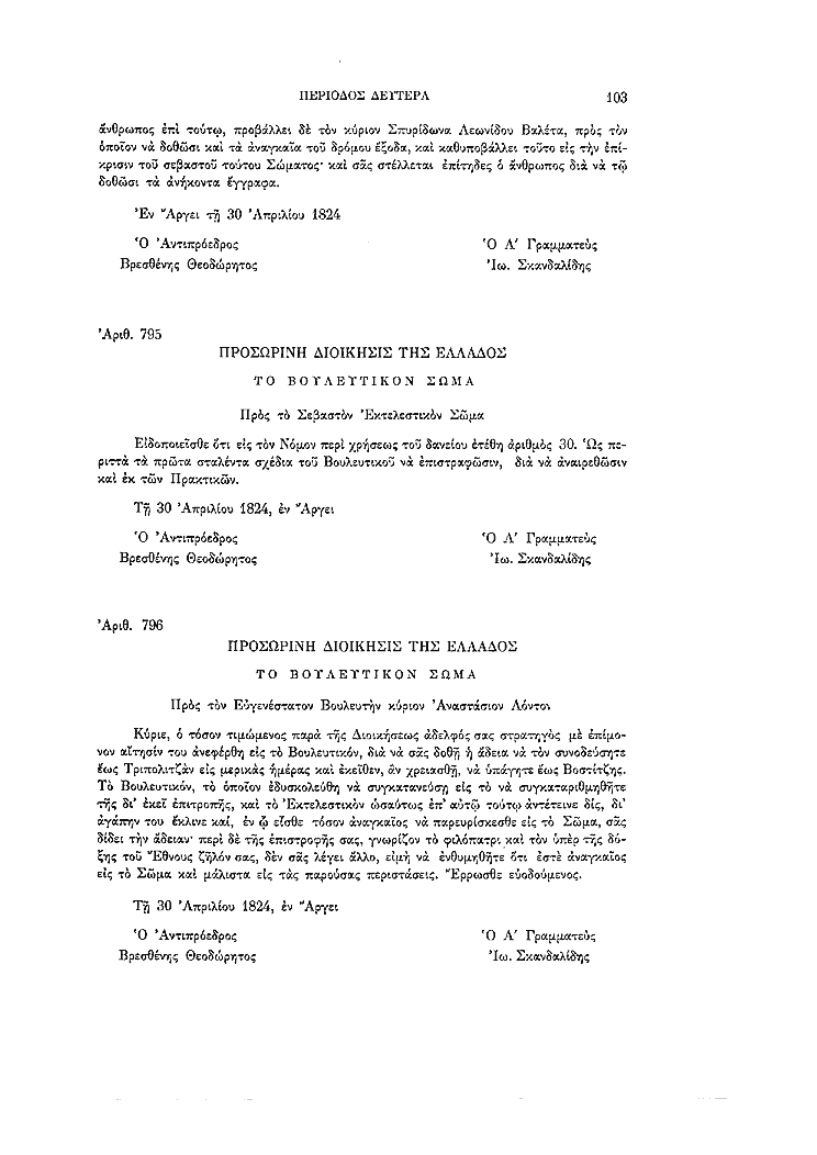 Τόμος 6, σελίδα 103