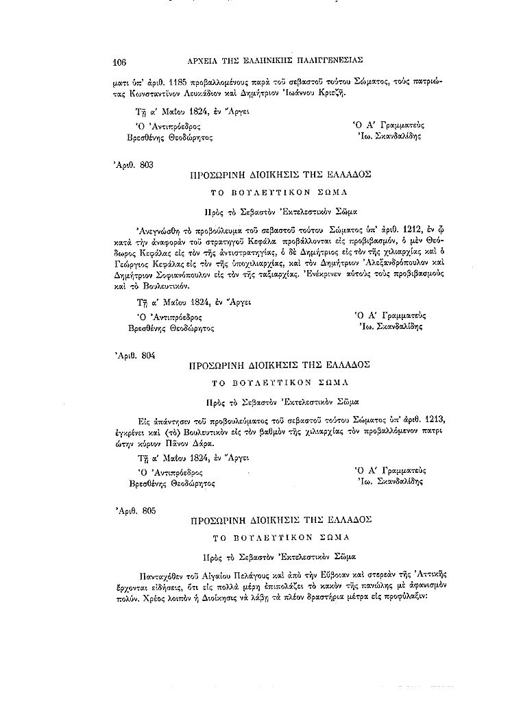 Τόμος 6, σελίδα 106
