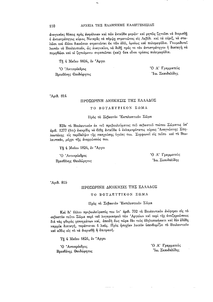 Τόμος 6, σελίδα 110