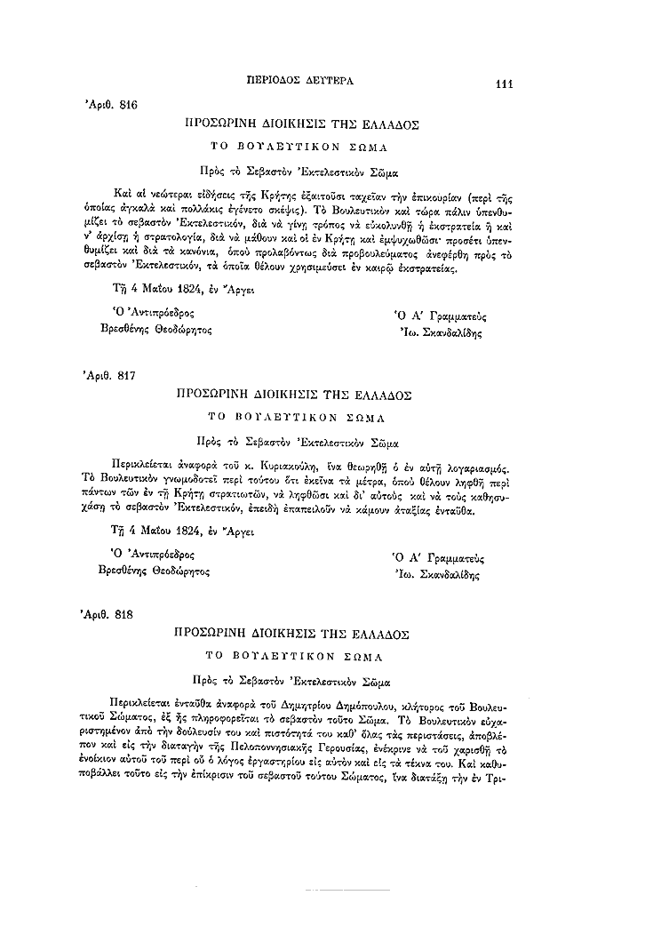 Τόμος 6, σελίδα 111